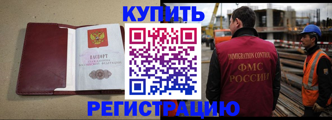 прописка штамп в Мирном