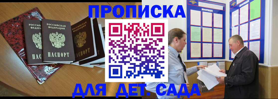 временная регистрация для школы в Мирном