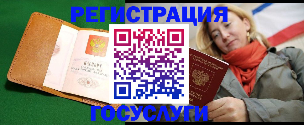 прописка регистрация в Мирном
