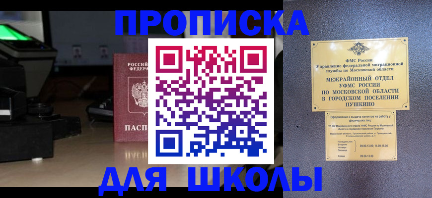 временная регистрация для всех в Мирном
