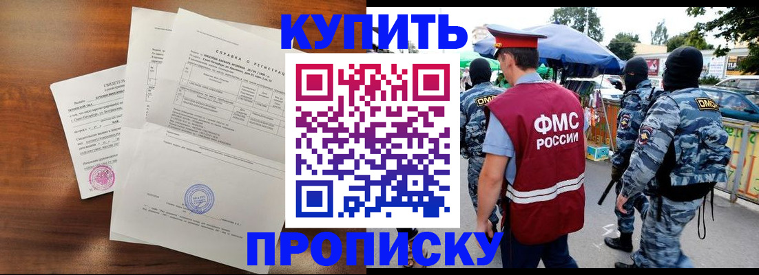 прописка гарантия в Мирном