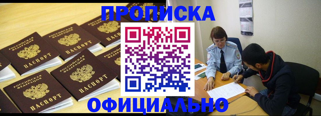временная регистрация адрес в Мирном